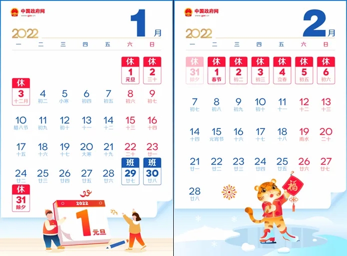 @打工人，你的2022年春节放假安排来啦！