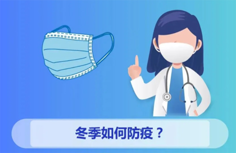 一图看懂丨春节临近如何做好个人防护？