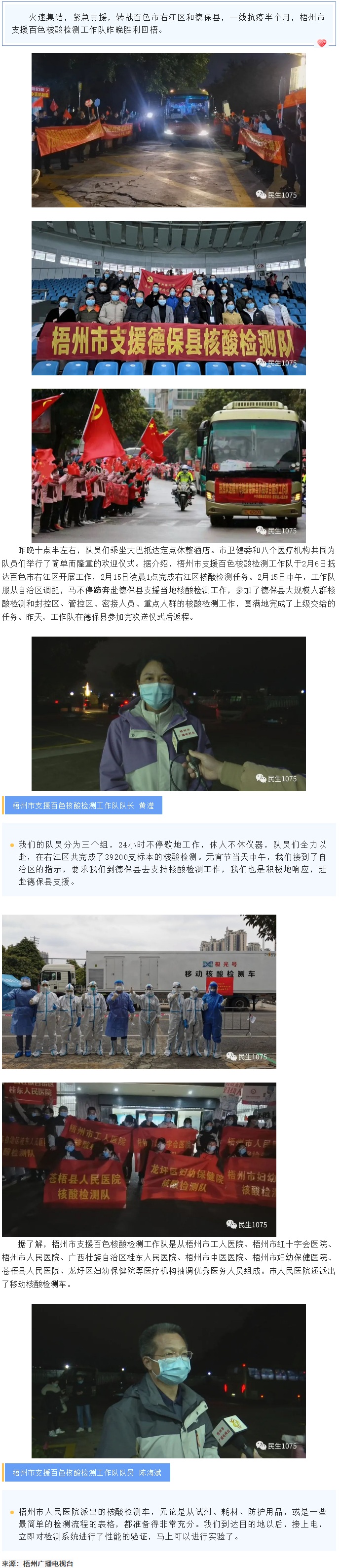梧州市支援百色核酸检测工作队凯旋归来.png