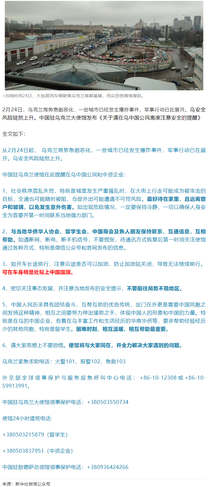 中国驻乌大使馆提醒：中国公民可在车身明显处贴上中国国旗.png