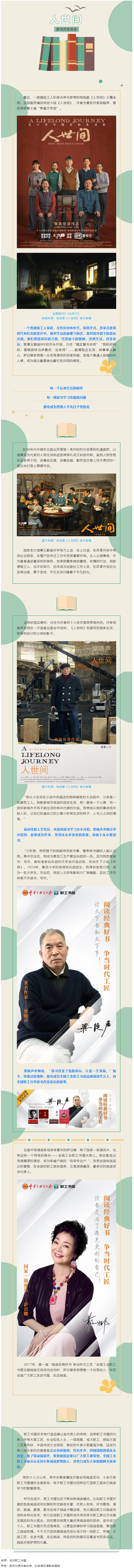 从《人世间》看平凡人读书改变命运的梦想与荣光.png