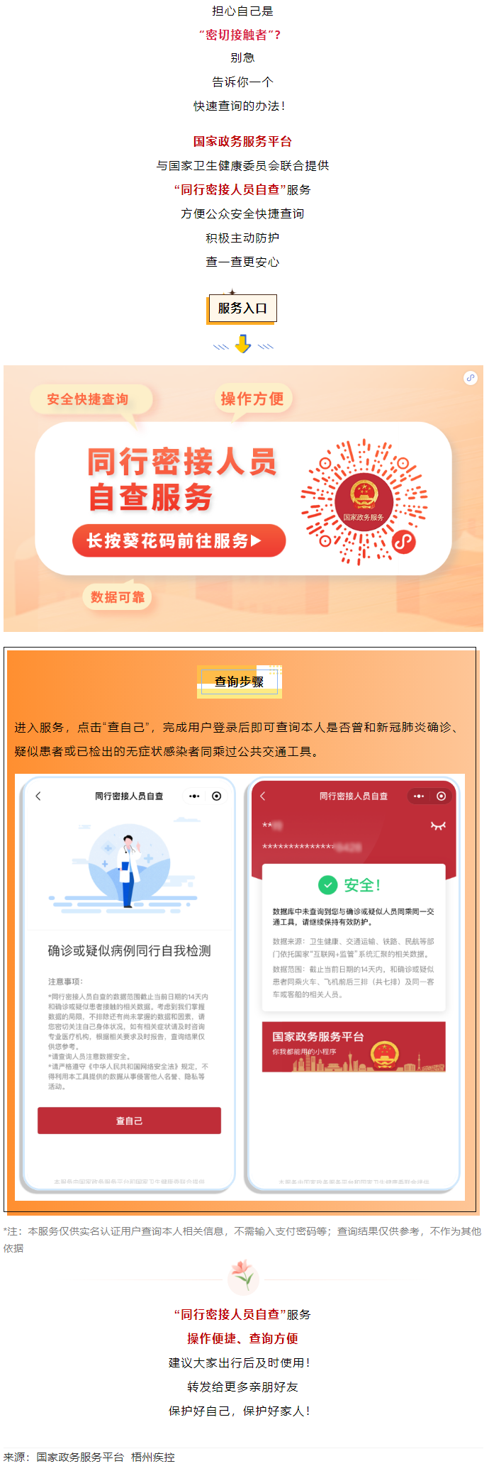 【疫情防控】怎么知道自己是不是“密切接触者”？用它一查便知!.png