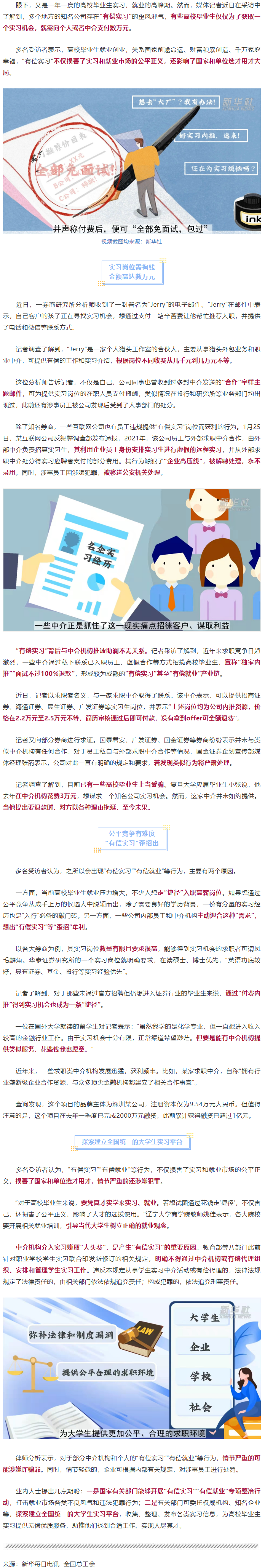 “花钱就能找个好工作”，律师：同学，你可能被诈骗了.png