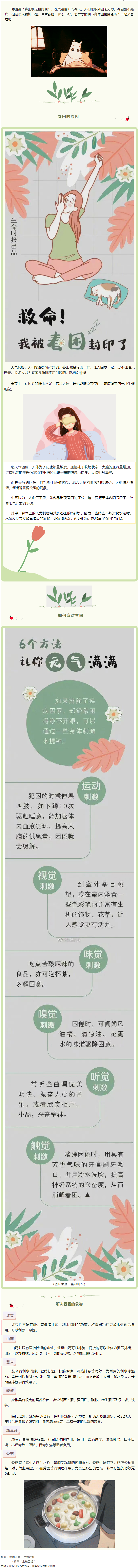 春季犯困吗！快来get这些预防小技巧_.png