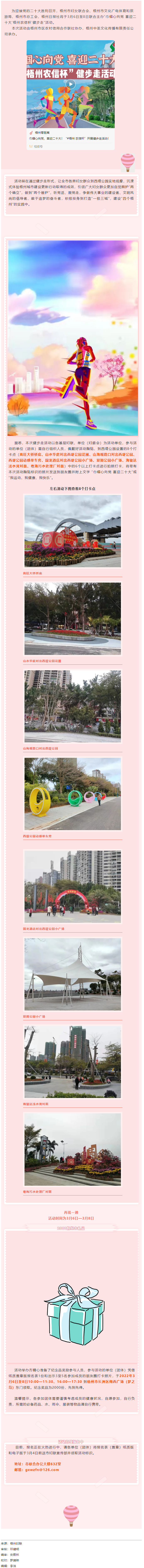 健步走活动！你报名了吗.png
