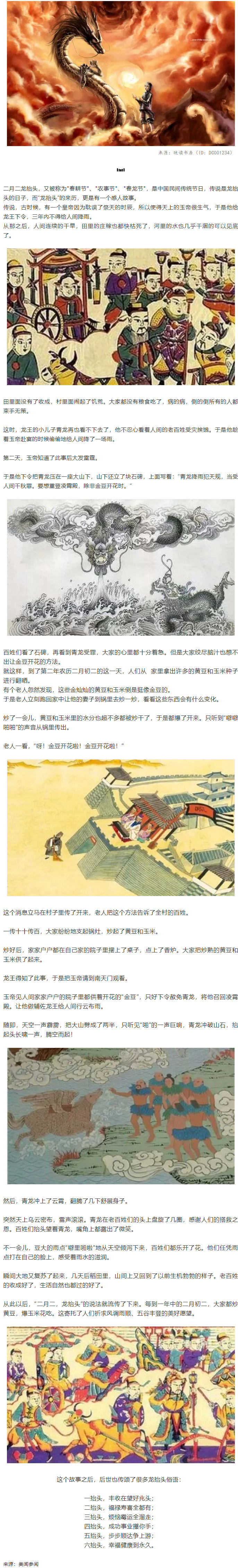 二月二龙抬头，原来是一个如此感人的故事！.png