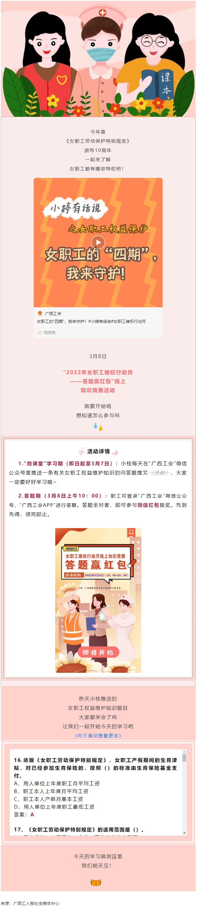 【微课堂】超实用！女职工“四期”怎么保护？.png