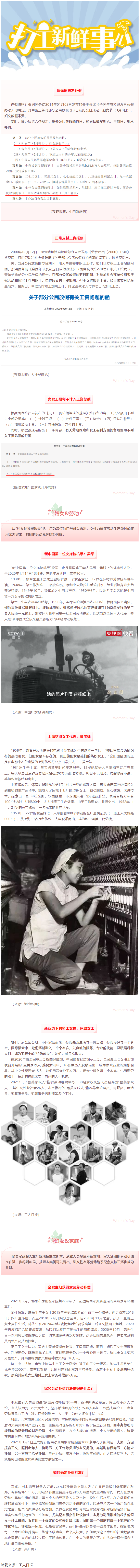 打工新鲜事 _ 妇女节放假半天，要补假吗？会扣工资吗.png