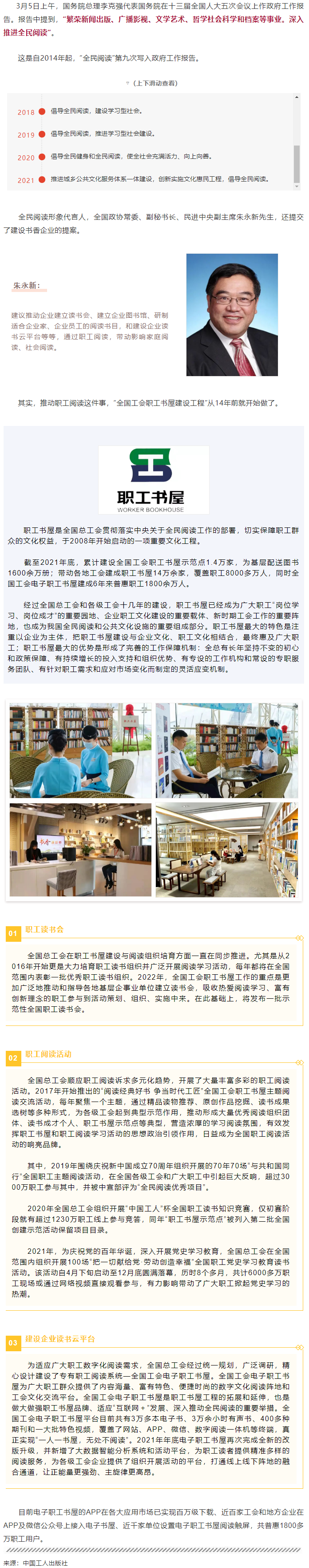 【关注两会】“深入推进全民阅读”.png