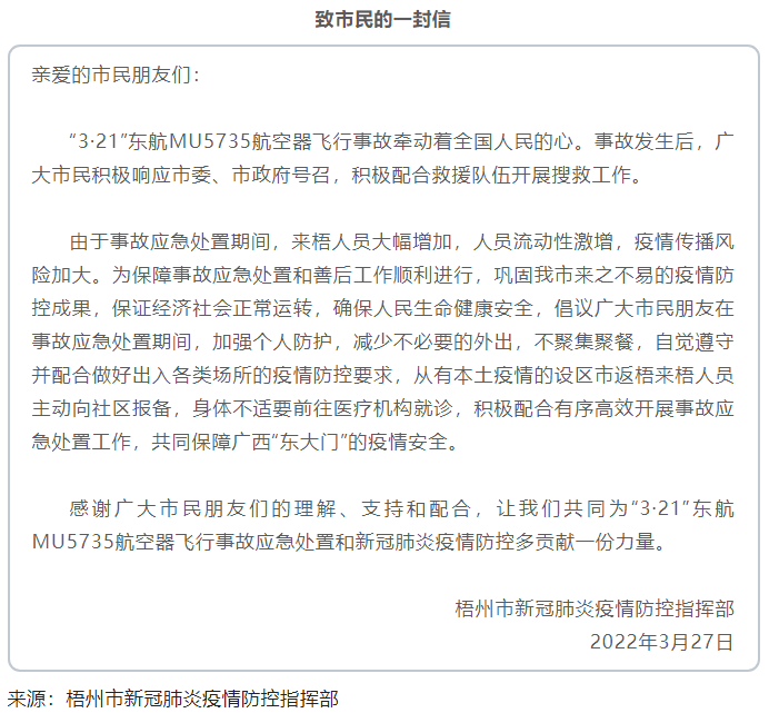 @梧州市民朋友，事故应急处置期间，请加强个人防护，减少不必要的外出.png
