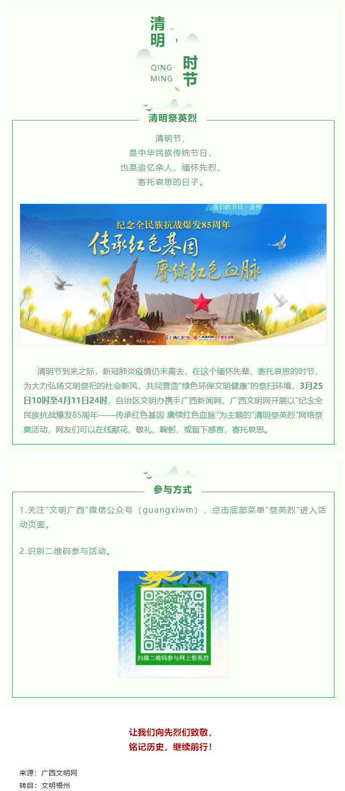 “云端”寄哀思，“清明祭英烈”网络祭奠活动已启动.png