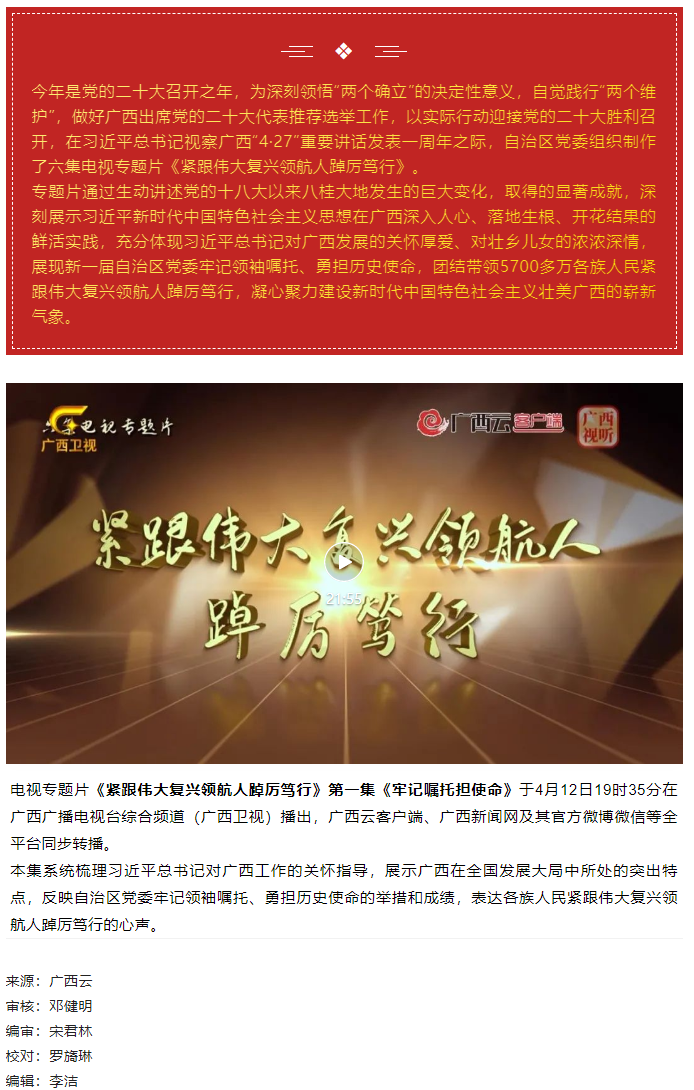 紧跟伟大复兴领航人踔厉笃行丨第一集《牢记嘱托担使命》.png
