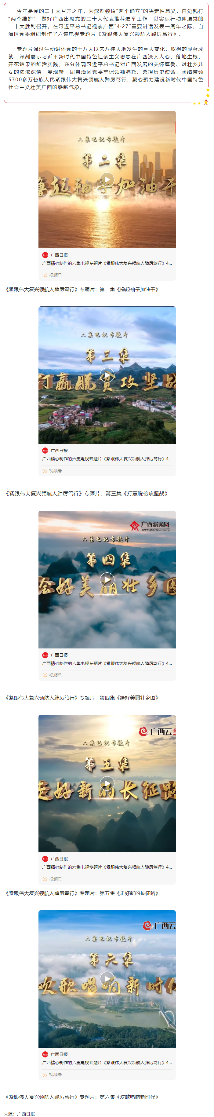 《紧跟伟大复兴领航人踔厉笃行》专题片.png