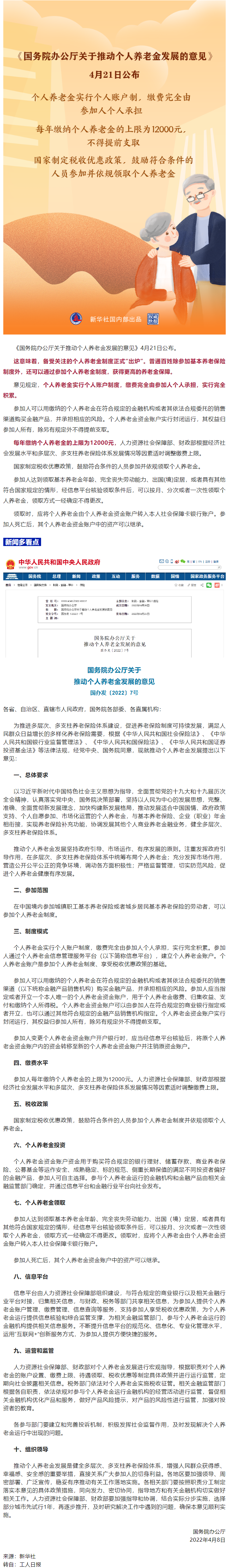 新变化！事关你的养老金！.png