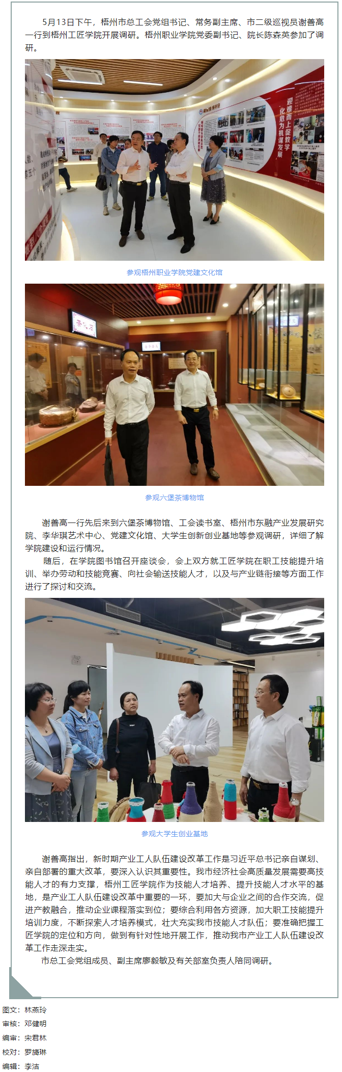 谢善高一行到工匠学院开展产业工人队伍建设改革工作调研.png