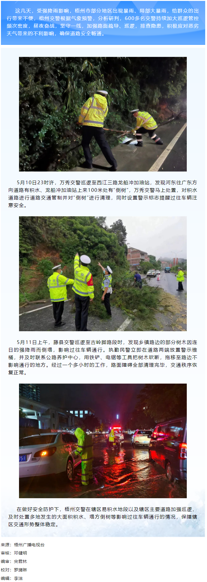 【致敬劳动者】暴雨来袭 他们昼夜奋战护平安.png