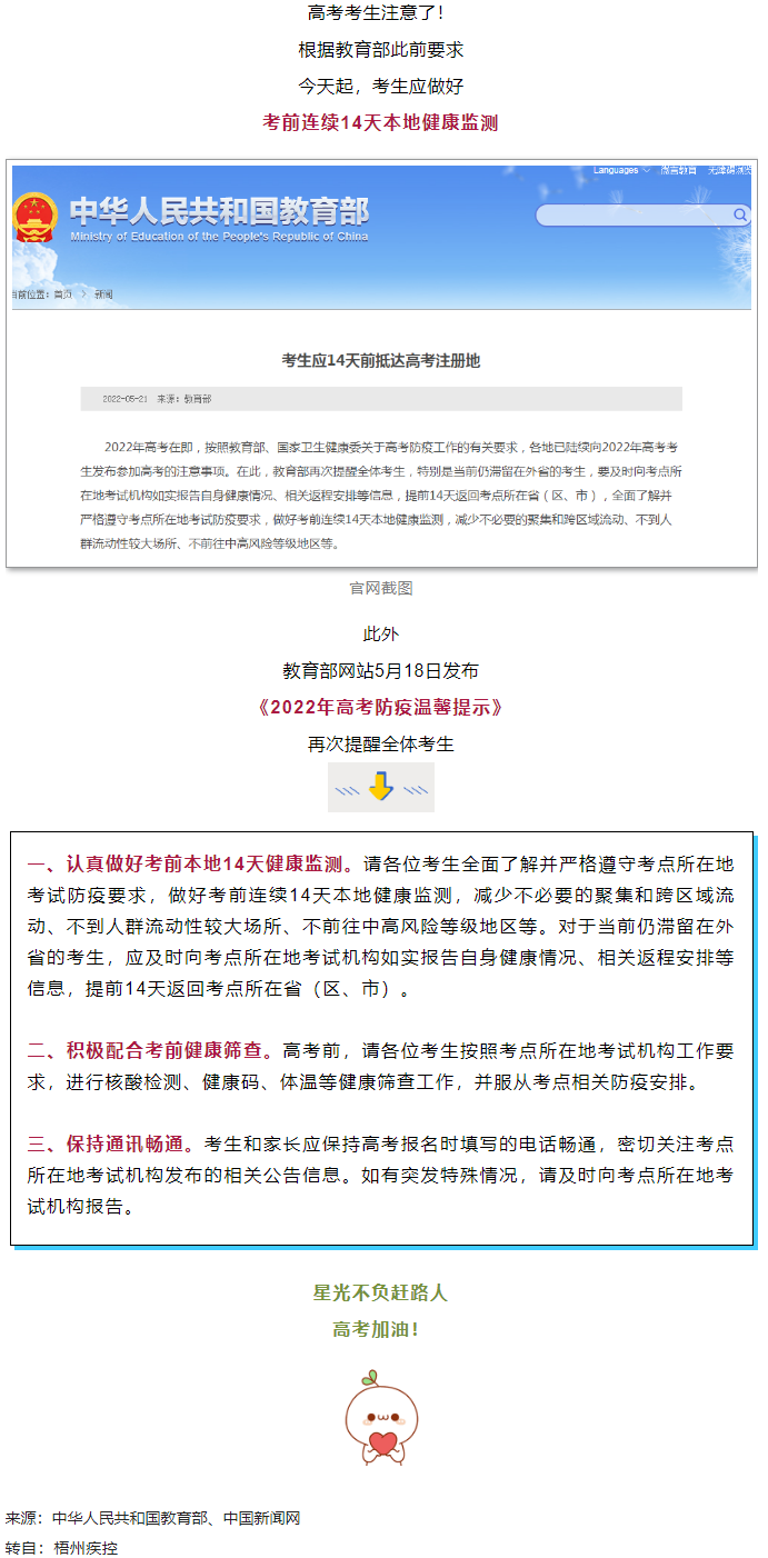 备考①丨@广西高考生，注意！今天开始，连续14天健康监测.png