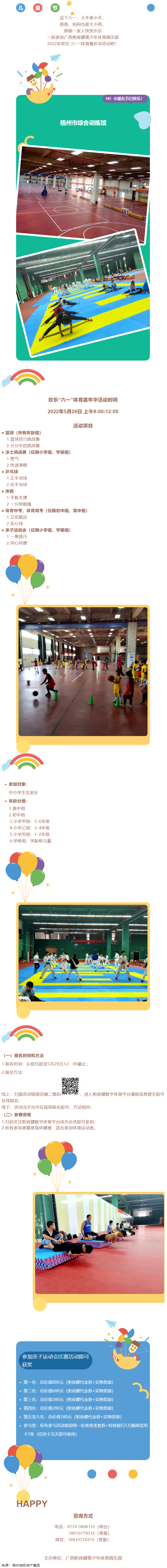 @所有人 市综合训练馆将开展2022年欢乐“六一”体育嘉年华活动.png