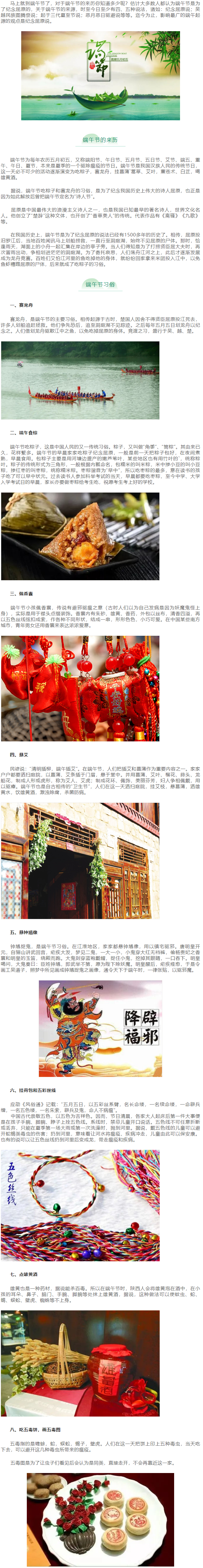 【网络中国节·端午】端午节的来历和习俗.png