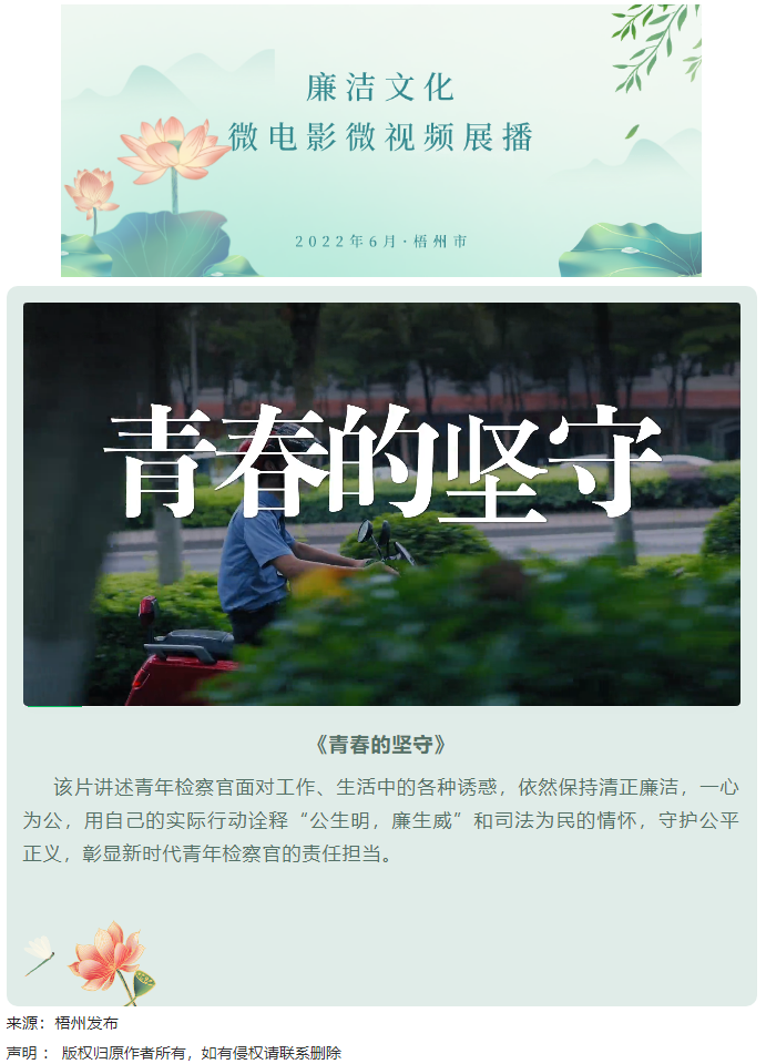 廉洁文化微电影微视频展播丨《青春的坚守》.png