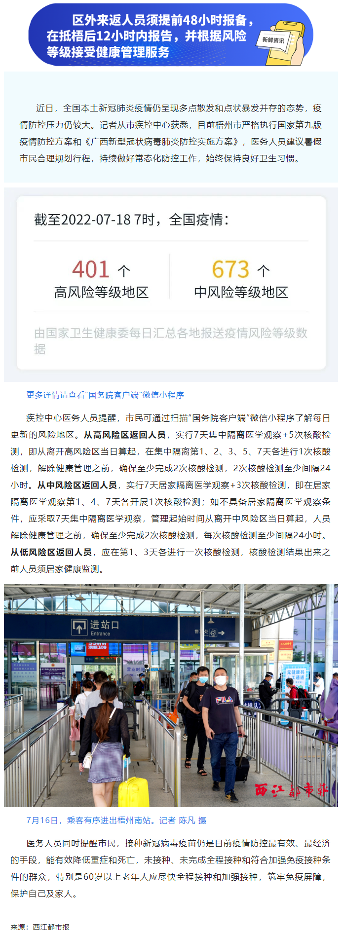 外地返梧要这样做……梧州市严格执行国家和自治区疫情防控方案.png