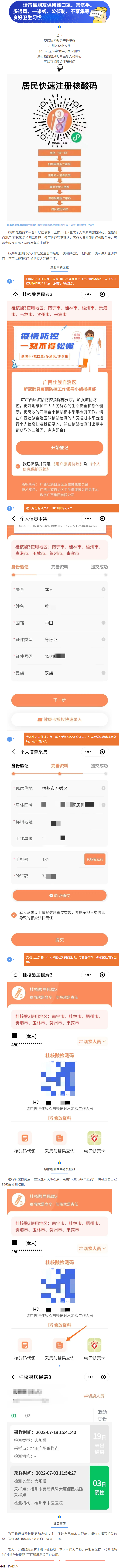@梧州人，快来扫码申领桂核酸检测码→.png
