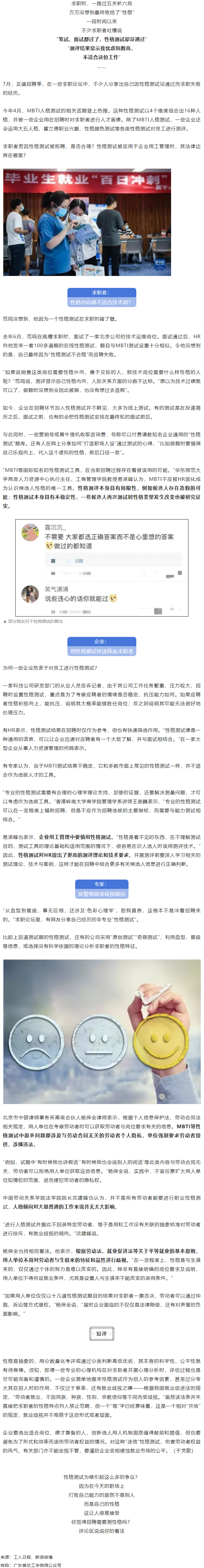 【微课堂】求职过关斩将，没想到最后败给了“性格”，这是怎么回事？.png