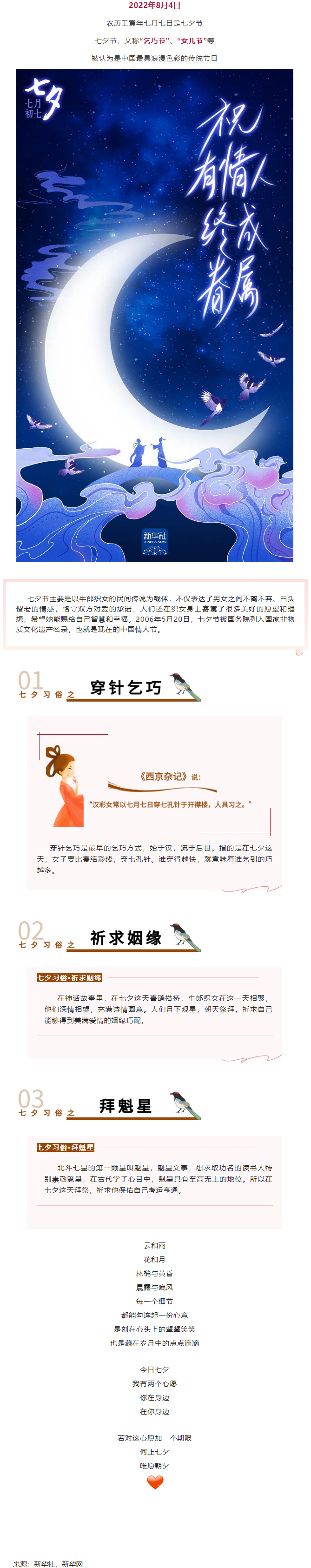七夕，中国式的浪漫！.png