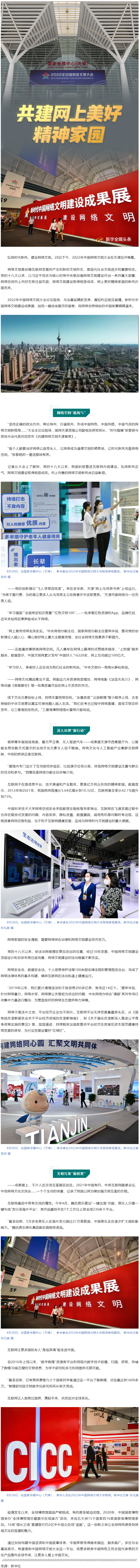 共建网上美好精神家园——2022年中国网络文明大会观察.png