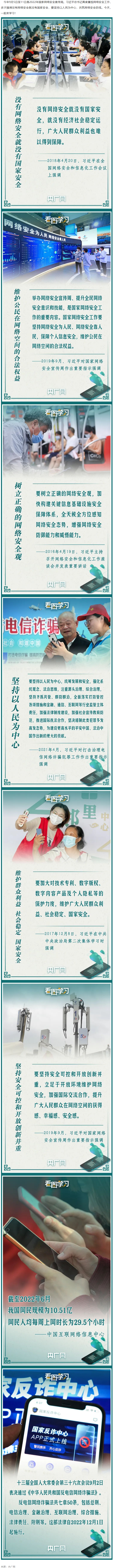 网络安全为人民 网络安全靠人民.png