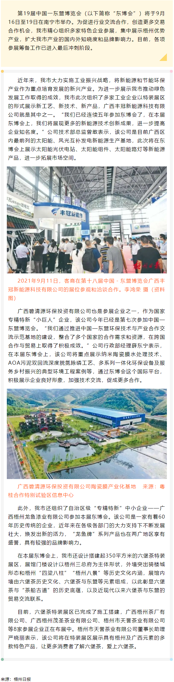 【关注】梧州市积极组织企业参加第19届中国一东盟博览会，集中展示梧州优势产业.png