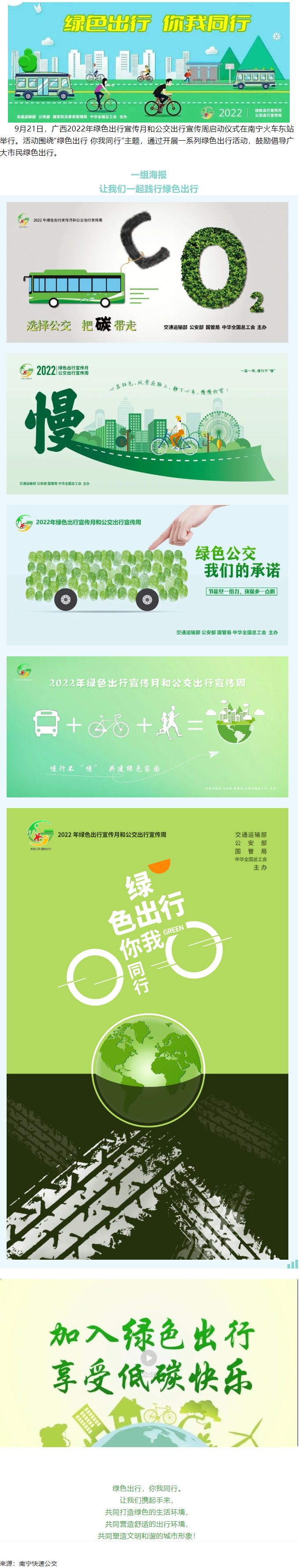 【2022年绿色出行宣传月】绿色出行，你我同行.png