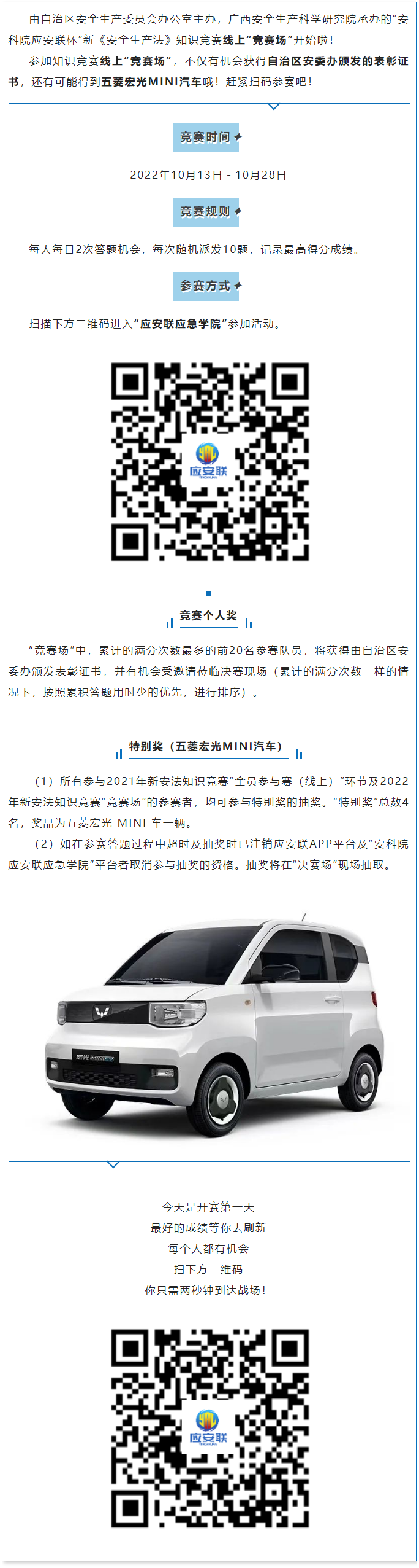 【答题有奖】自治区安委办2022年新《安全生产法》知识竞赛线上“竞赛场”开始啦！.png
