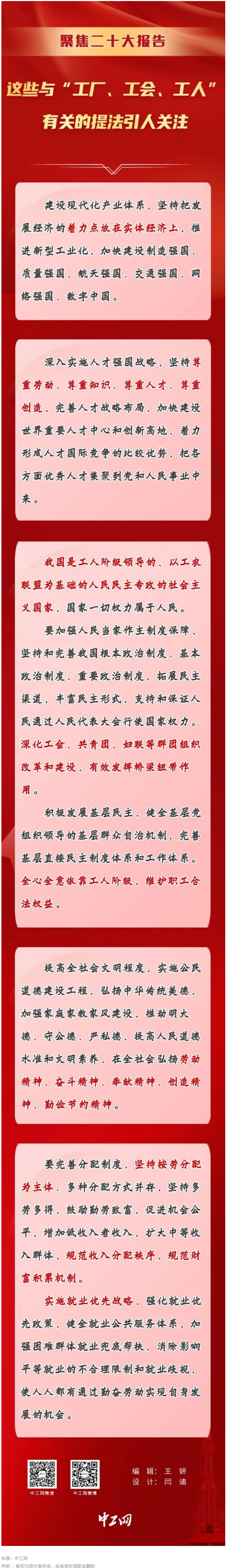 聚焦二十大报告，这些与“工厂、工会、工人”有关的提法引人关注.png