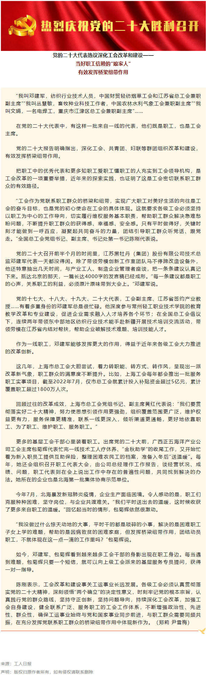 党的二十大代表热议深化工会改革和建设.png