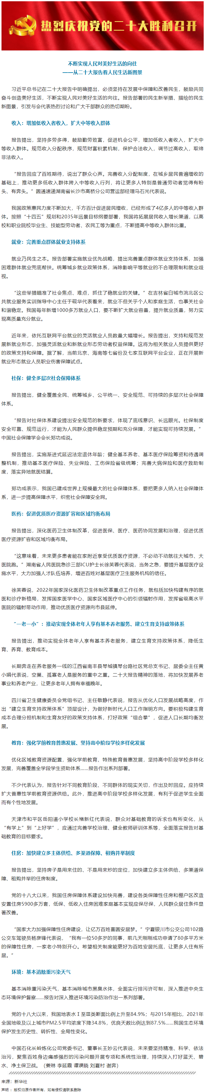 从二十大报告看人民生活新图景.png