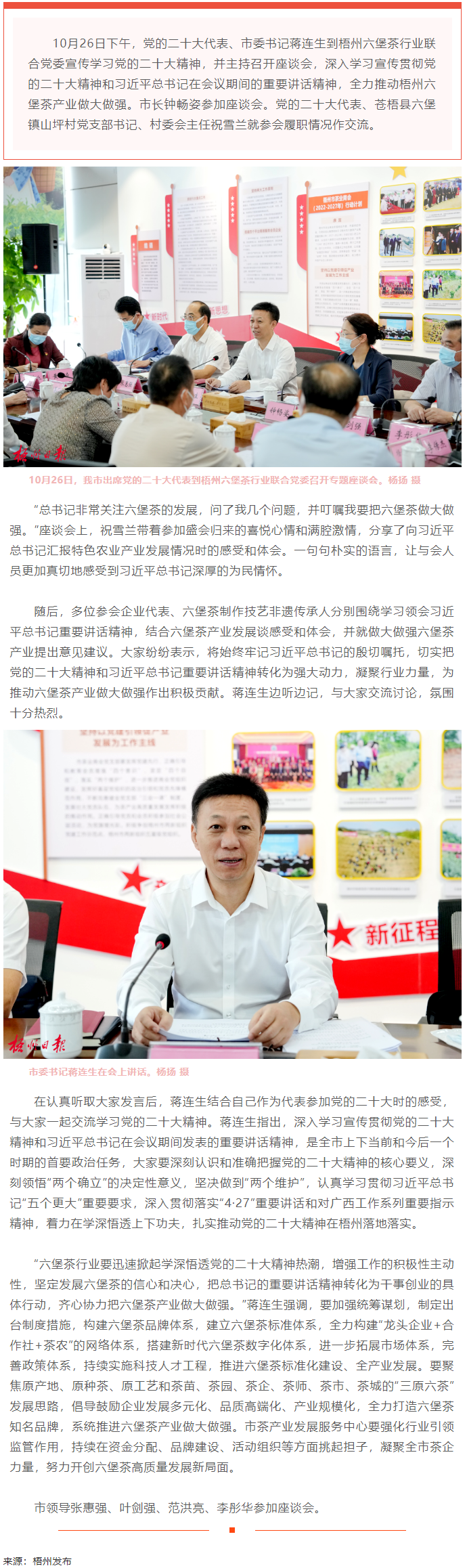 聚焦“三原六茶”做大做强六堡茶产业丨蒋连生深入梧州六堡茶企业宣传学习党的二十大精神.png
