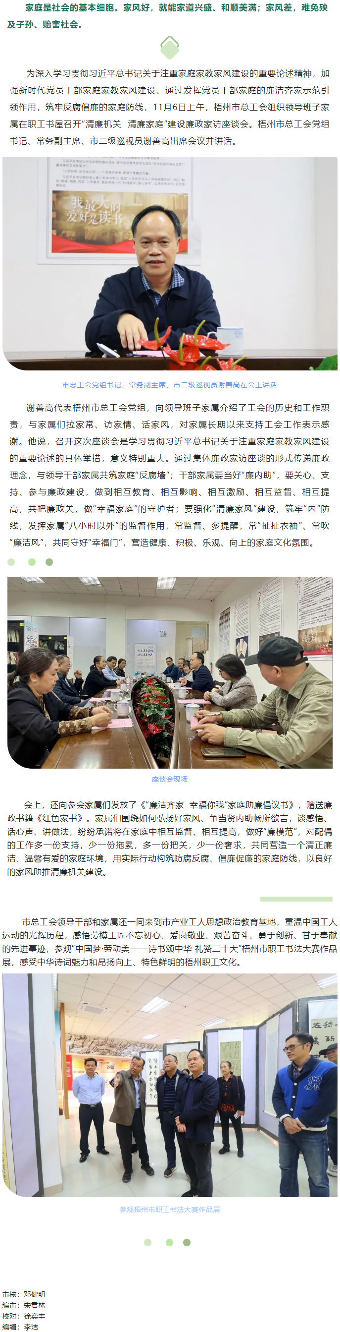 【清廉机关建设】梧州市总工会召开清廉机关清廉家庭建设集体廉政家访座谈会.png