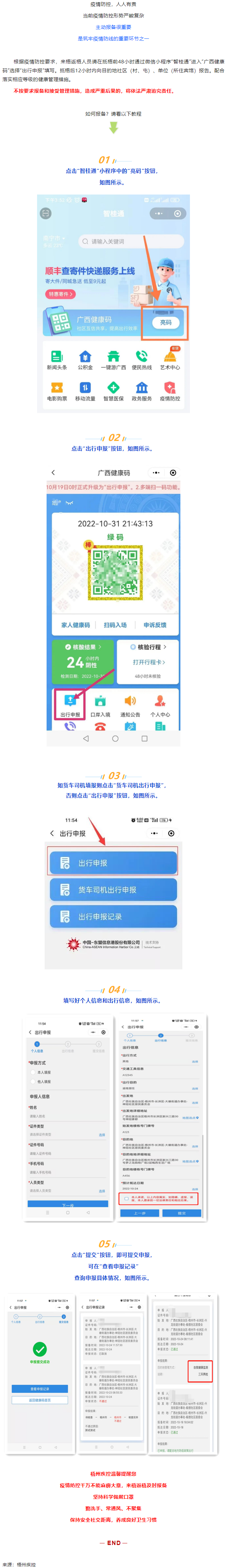 主动报备很重要，如何报备看这里.png