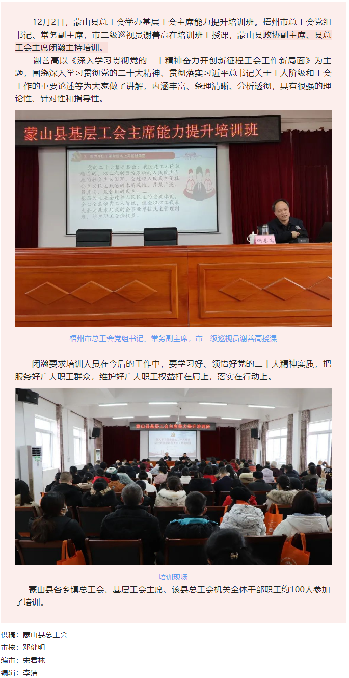 【学习贯彻党的二十大精神】蒙山县举办基层工会主席能力提升培训班.png