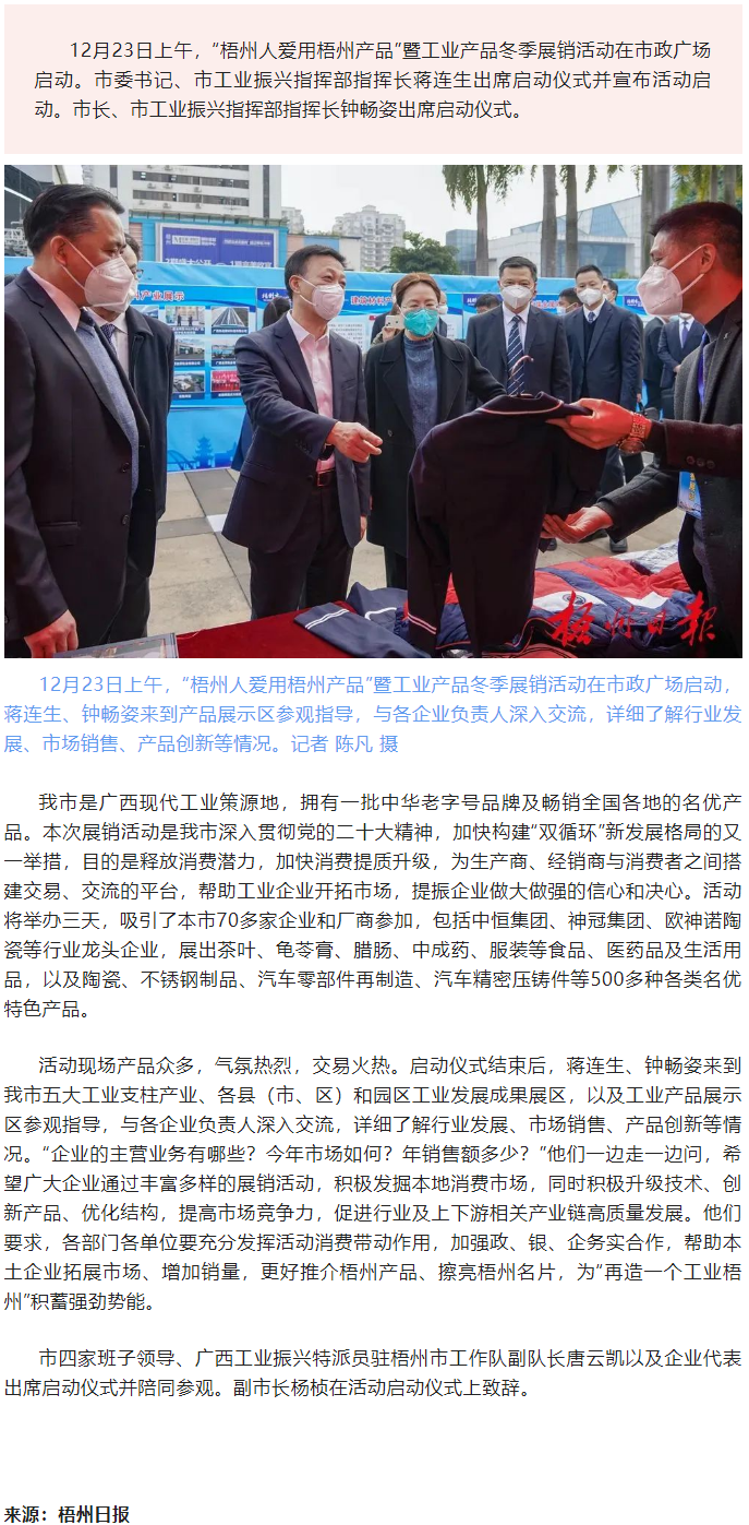 搭建交易平台 释放消费潜力 丨“梧州人爱用梧州产品”暨工业产品冬季展销活动启动.png
