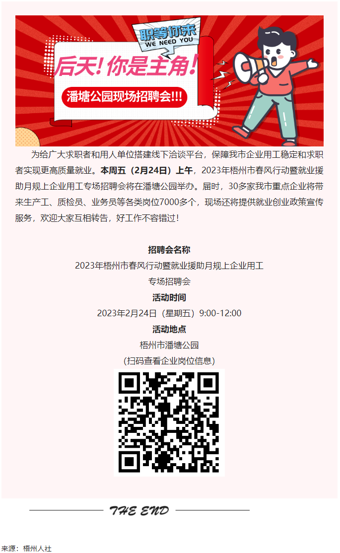 【春送岗位】好工作，不容错过！潘塘公园招聘会7000多个岗位“职”等你来.png