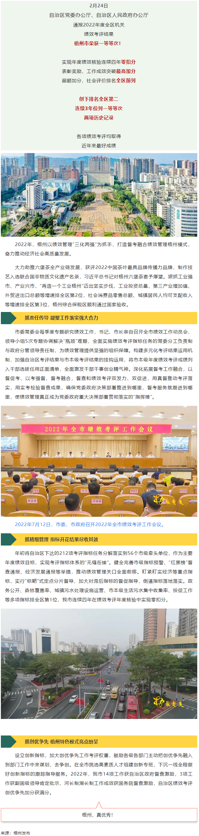 梧州，优秀！梧州绩效考评排名全区第二，连续三年位列一等等次！.png
