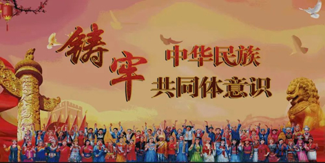 【微课堂】民族团结知识，大家一起学