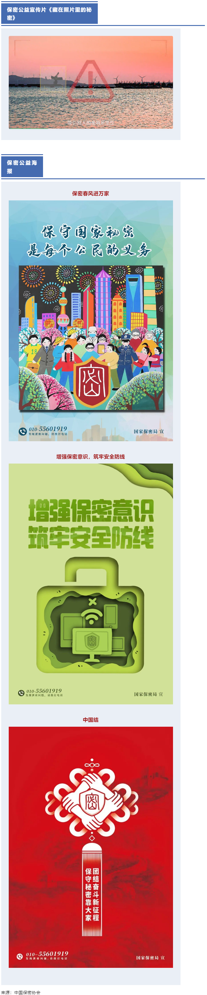 2023年保密公益宣传片及保密公益海报.png