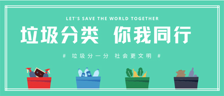 垃圾分类 | 请收藏！垃圾分类知识普及
