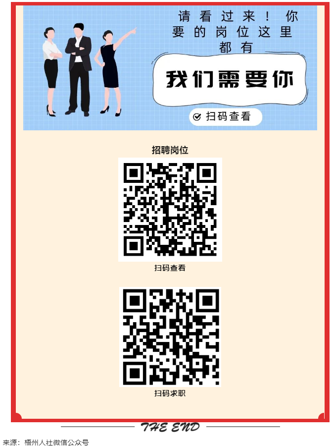 【用工信息】梧州市（8月）企业用工信息专栏.png