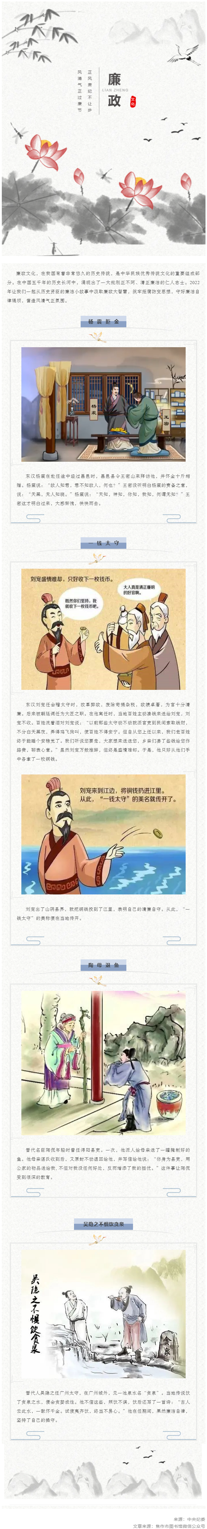 廉洁从家出发丨这些历史上的清正廉洁小故事，你听过吗？.png