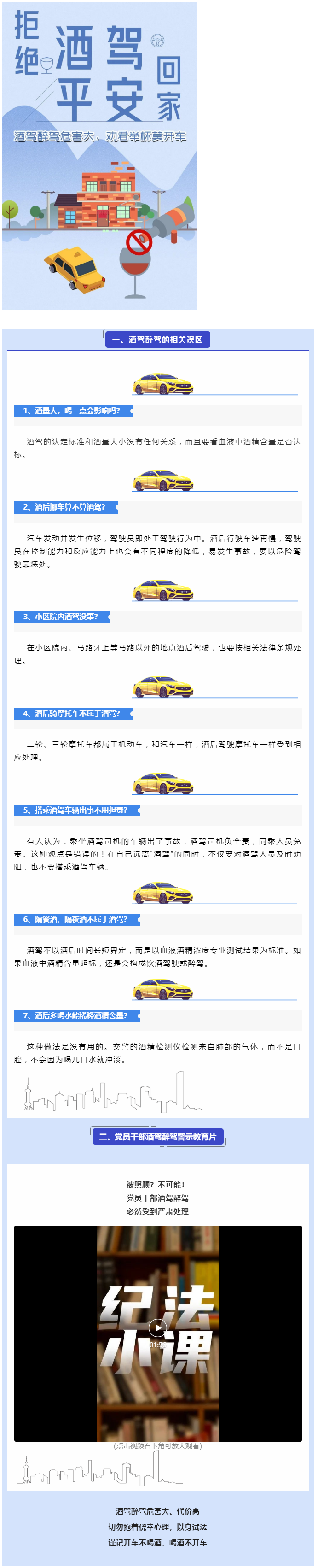 酒驾醉驾危害大，劝君举杯莫开车.png