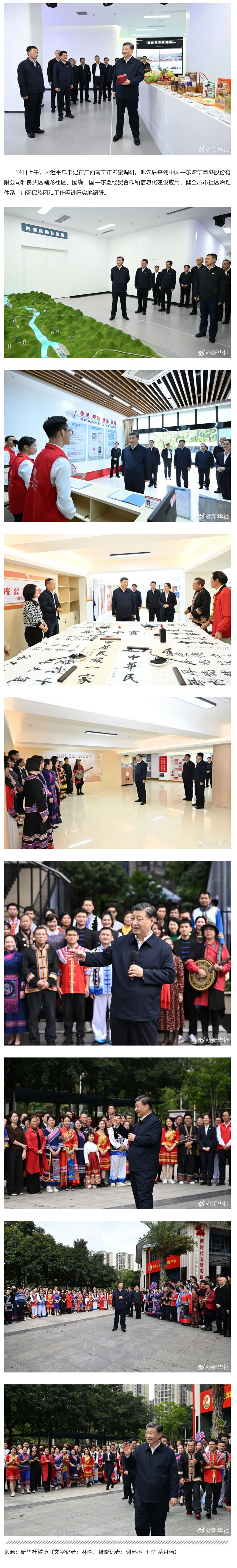 Screenshot 2023-12-16 at 15-47-50 习近平在广西南宁市考察调研.png